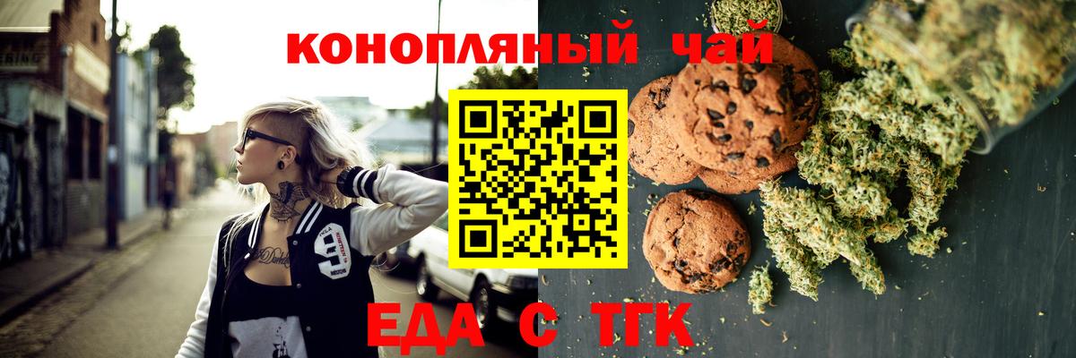 Великие Луки  Cannafood марихуана  Вход с VPN 