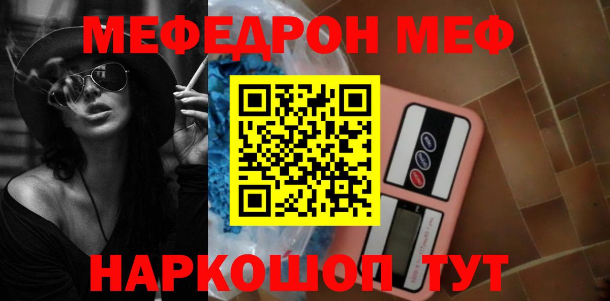 Великие Луки  МЯУ-МЯУ  Меф мука  Вход с VPN  Мефедрон мука 