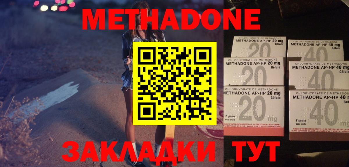 МЕТАДОН methadone  Метадон мёд  Великие Луки  Вход с VPN 