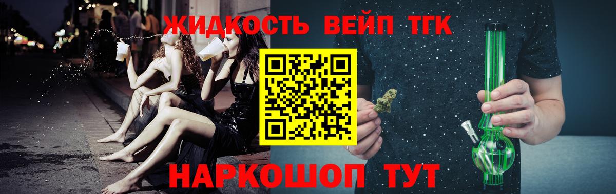 ТГК вейп с тгк Великие Луки